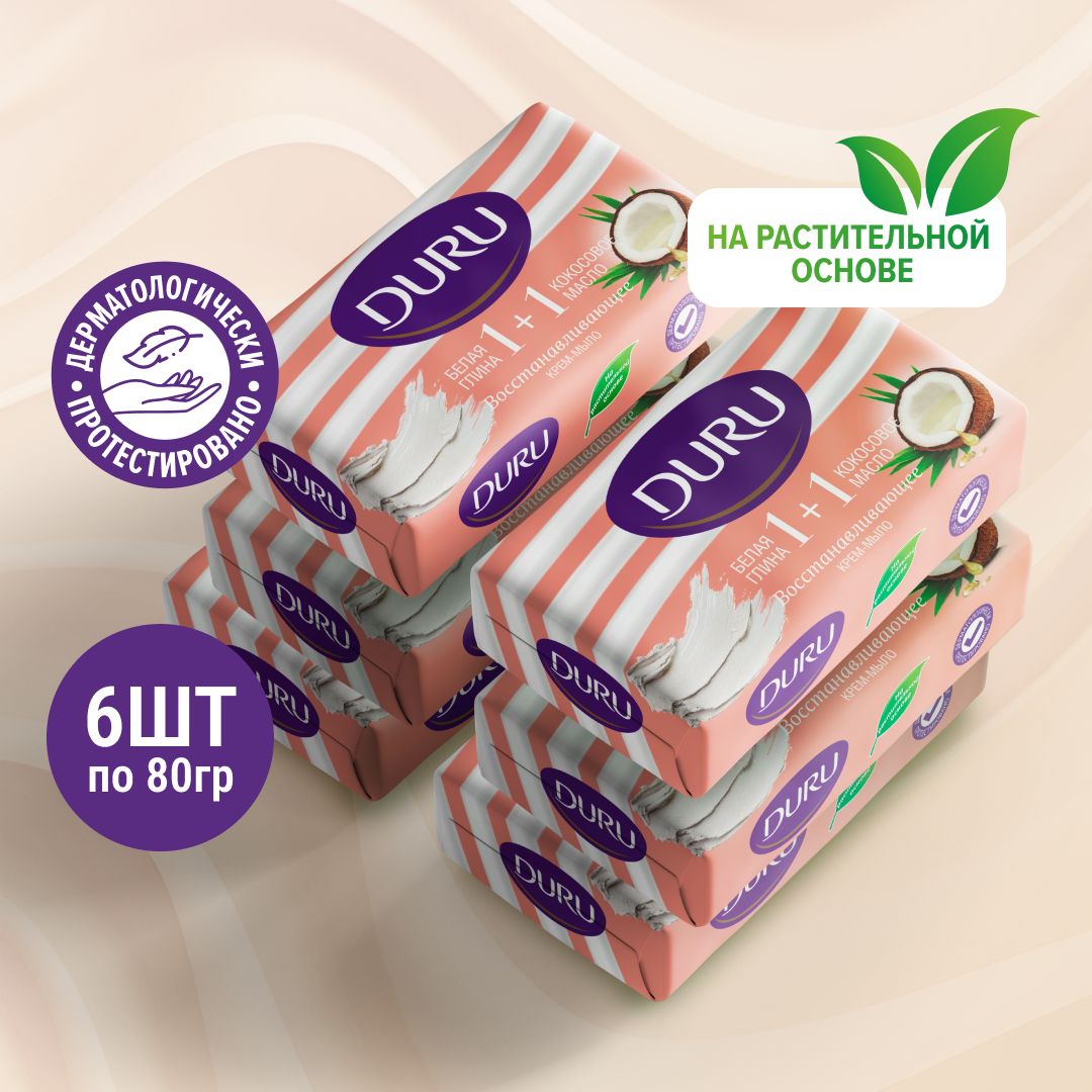 Крем-мыло DURU 1+1 Белая глина & Кокосовое масло, 6 х 80 г - купить с ...