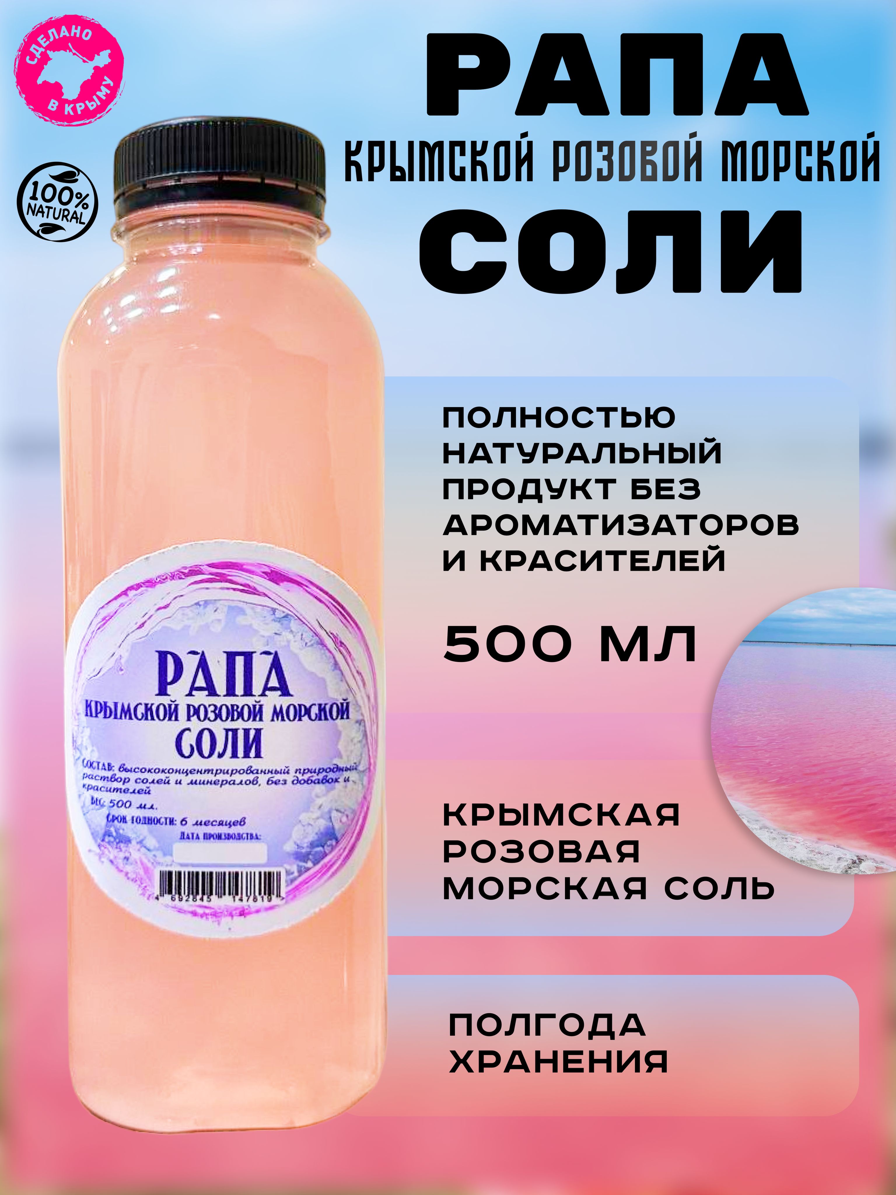 Рапа Сакского озера