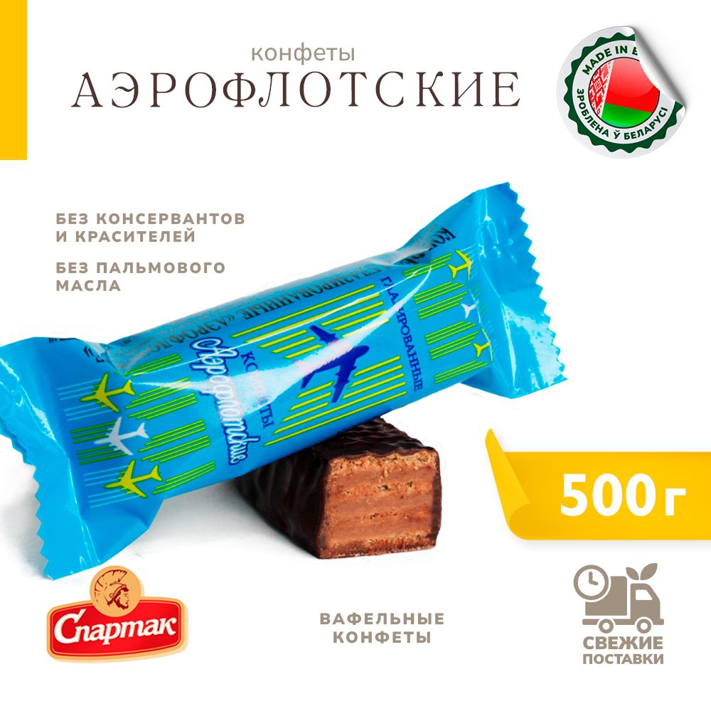 Конфеты Аэрофлотские Коммунарка