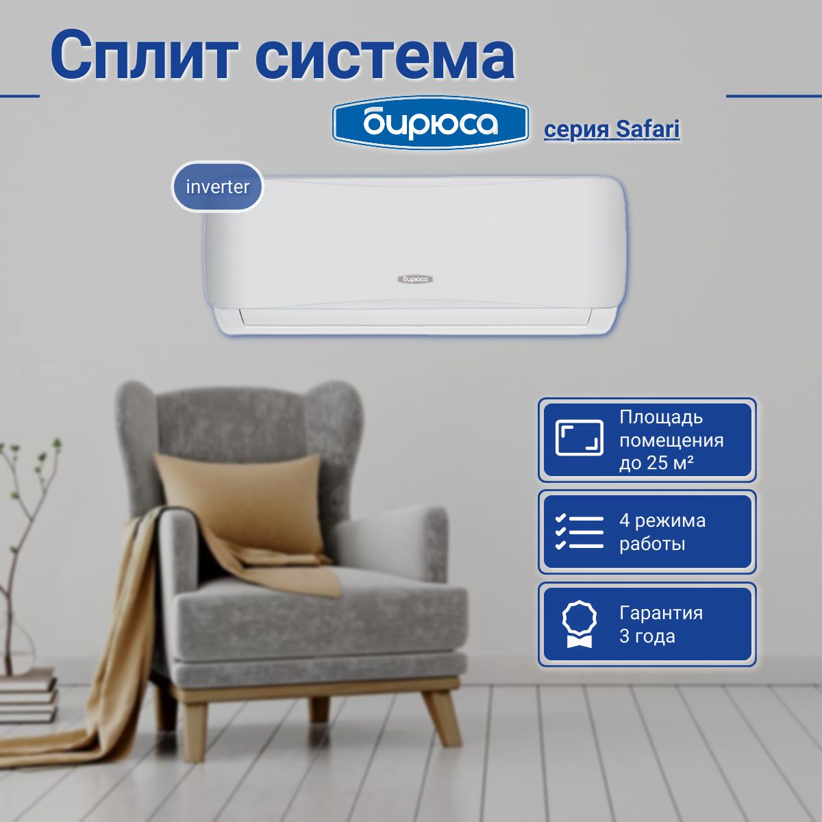 Сплит-система Бирюса S-серия B-09SIR/B-09SIQ INVERTER, для помещения до 25  м2, белый - купить по доступным ценам в интернет-магазине OZON (930499967)