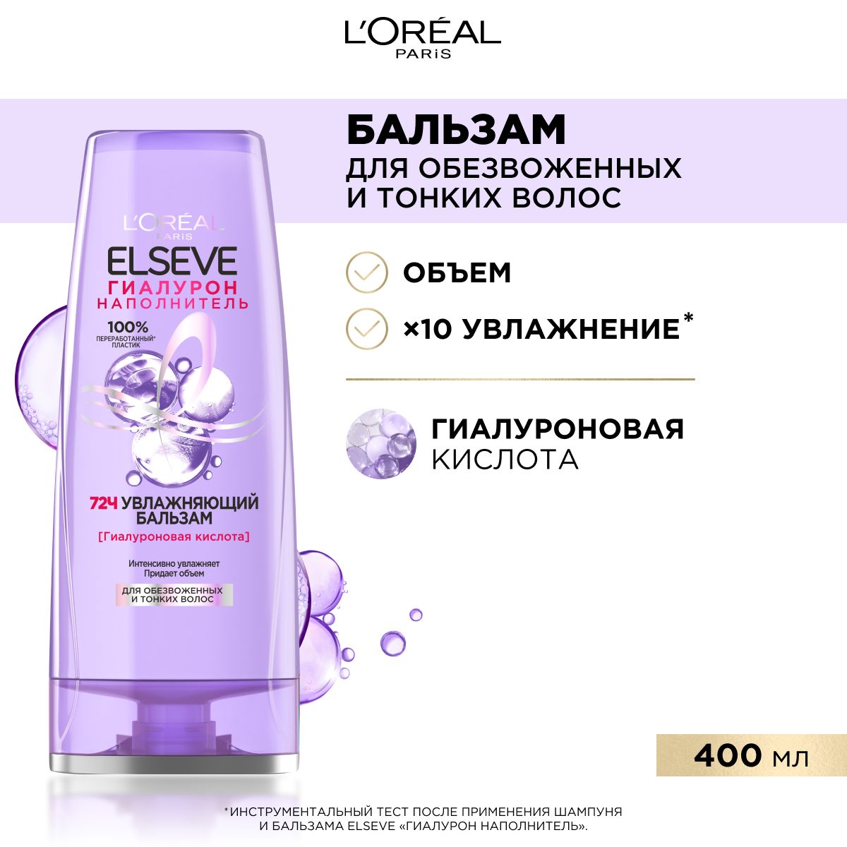 Бальзамы для волос L'Oreal Paris (Лореаль Париж) – купить бальзам для ...