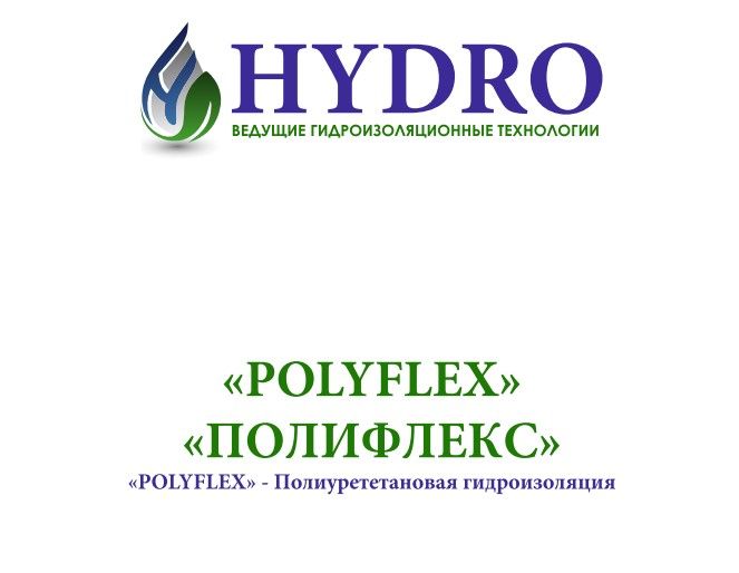 ПолиуретановаягидроизоляцияPolyflex