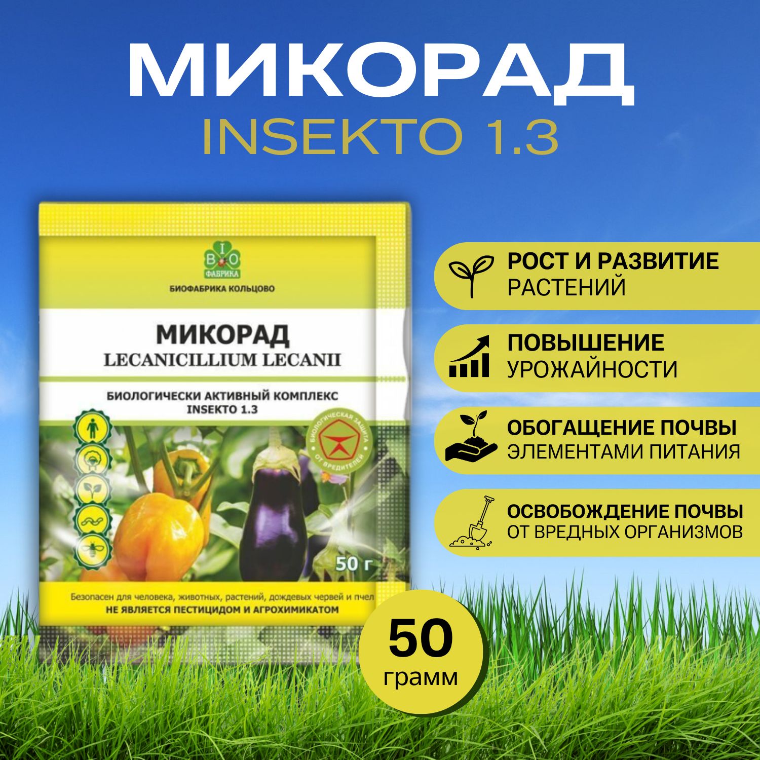 Микорад INSEKTO 1.3...