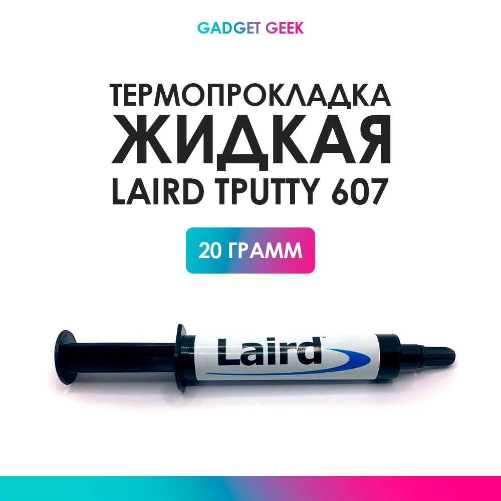 ЖидкаятермопрокладкаLairdtputty607,20гр