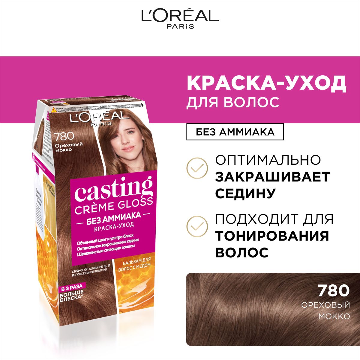 L'Oreal Paris Стойкая краска-уход для волос "Casting Creme Gloss" без аммиака, оттенок 780, Ореховый Мокко купить на OZON по низкой цене (1165812817)