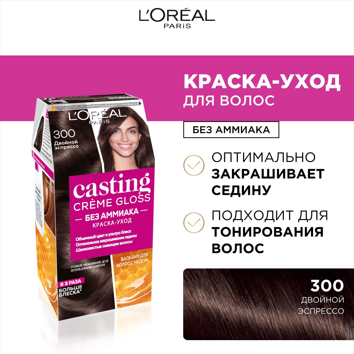 L'Oreal Paris Стойкая краска-уход для волос "Casting Creme Gloss" без аммиака, оттенок 300, Двойной Эспрессо купить на OZON по низкой цене (1166333921)