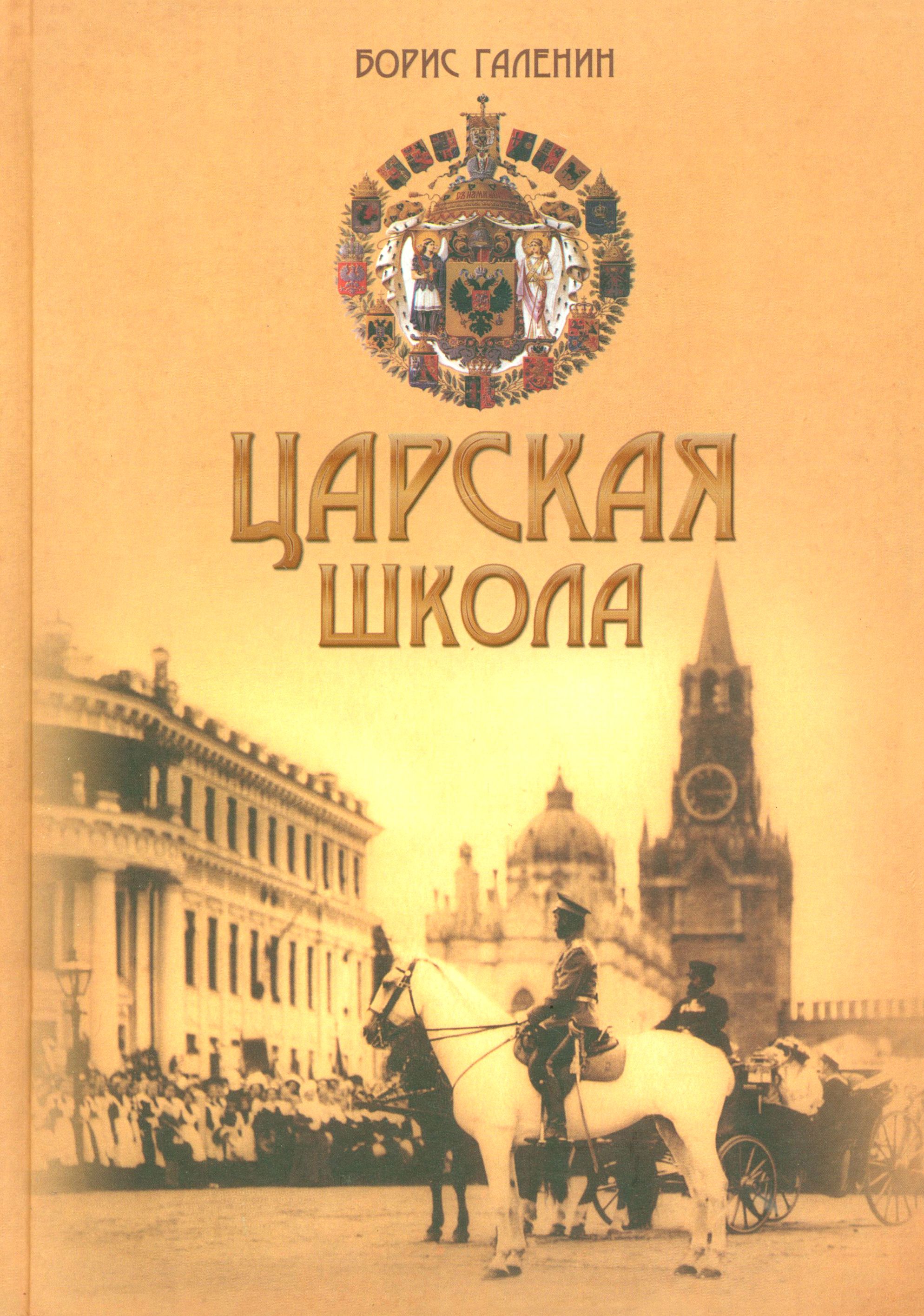 Книга Завет Государя Николая 2 Купить Книгу