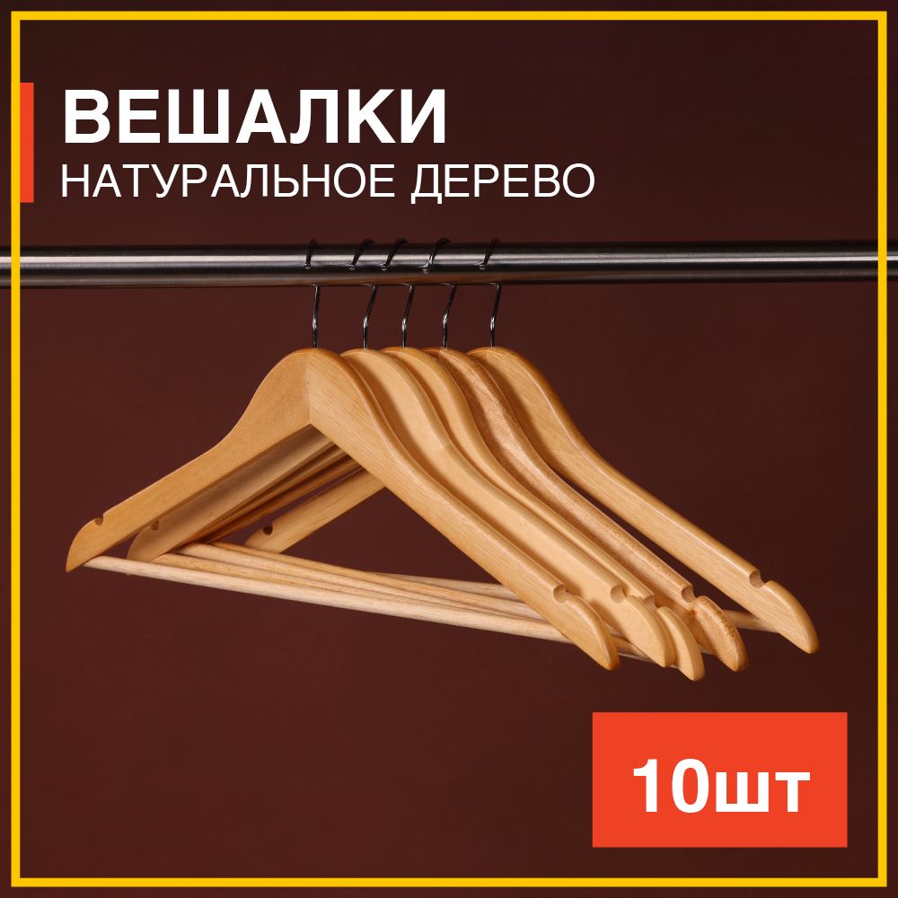 TOGO Home Набор вешалок плечиков, 45 см, 10 шт