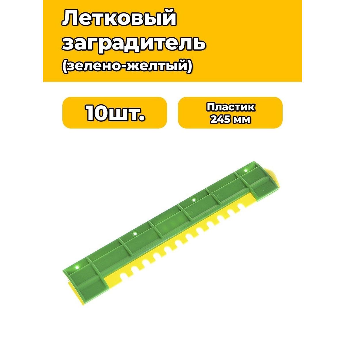 Летковый Заградитель Для Ульев Купить На Алиэкспресс