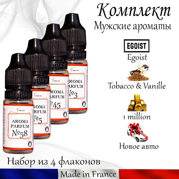 Набориз4мужскихароматов(Egoist,1million,Tobacco&Vanille,Новоеавто)