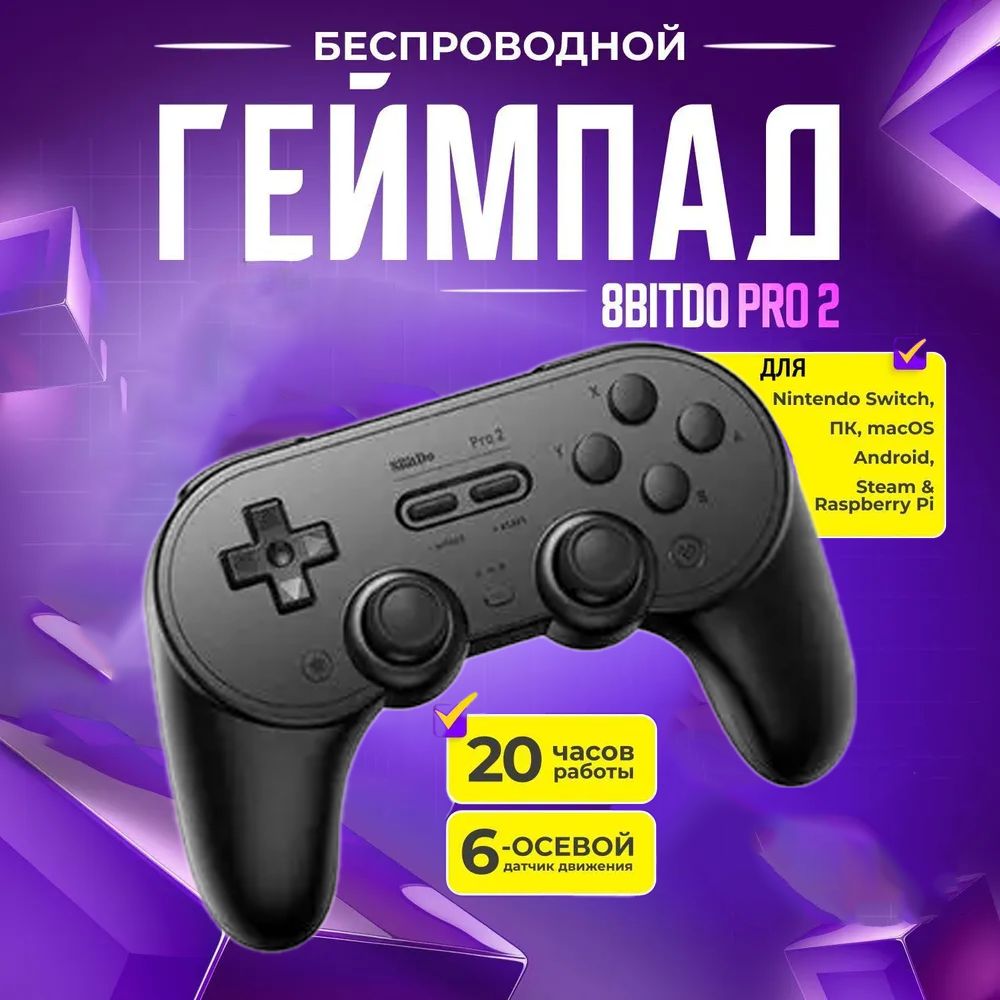 Геймпад VIDGES 8bitdo Pro 2 для Nintendo Switch, ПК, macOS, Android, Steam,  чёрный