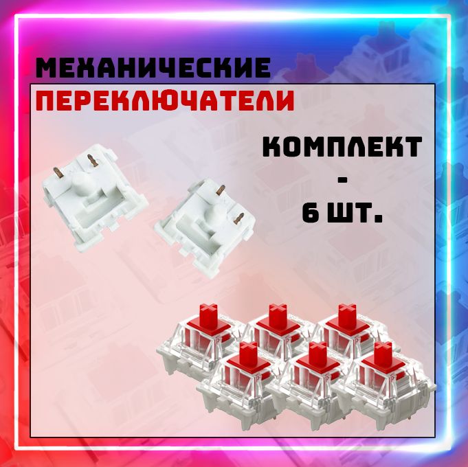 База Для Кастомный Клавиатуры – купить в интернет-магазине OZON по ...