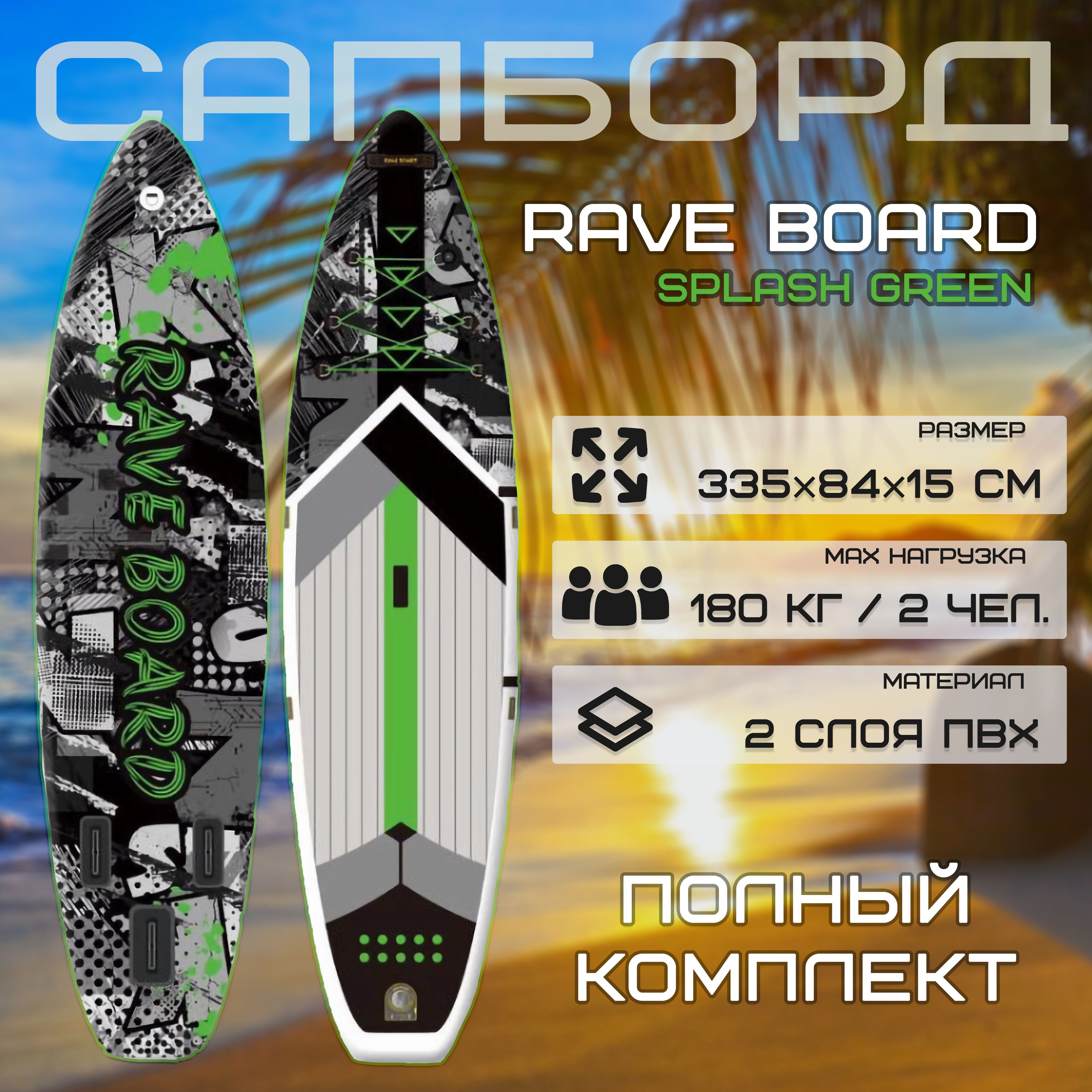 Rave board