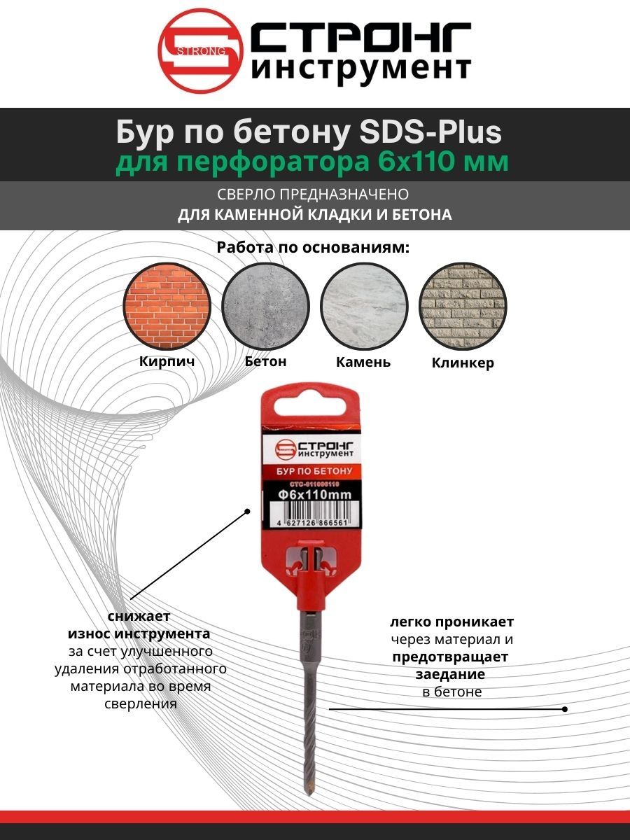 Бур по бетону для перфоратора SDS+ 6х110мм