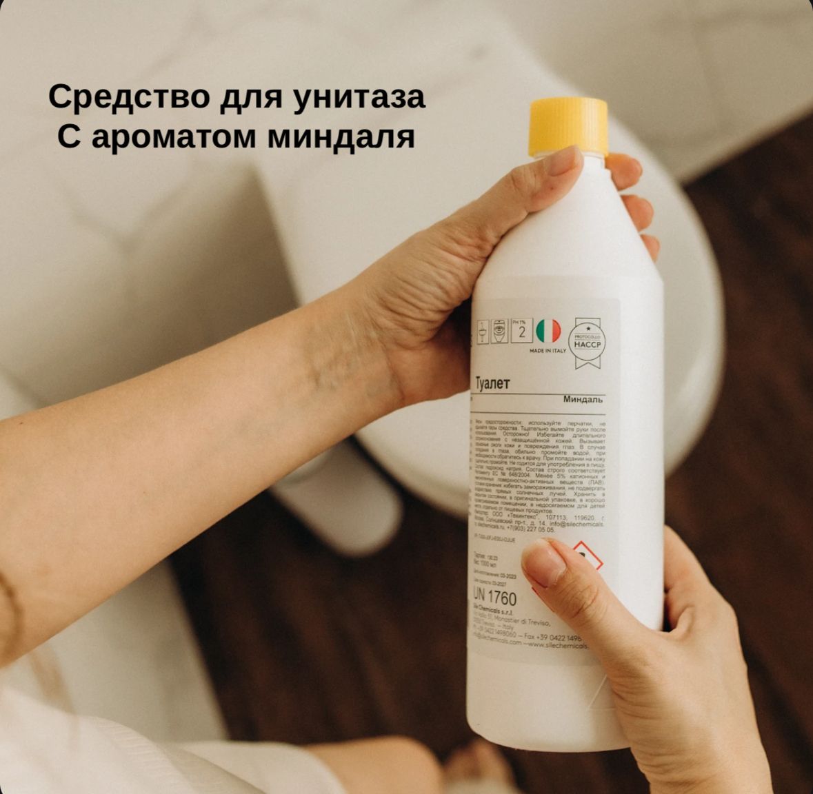 СредстводлячисткиунитазаPuliWCМиндальотSileChemicals