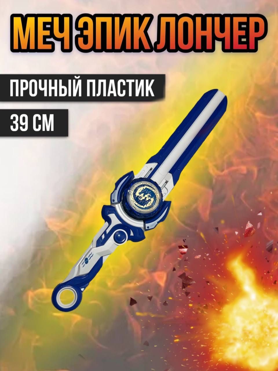 Infinity Nado Меч купить на OZON по низкой цене