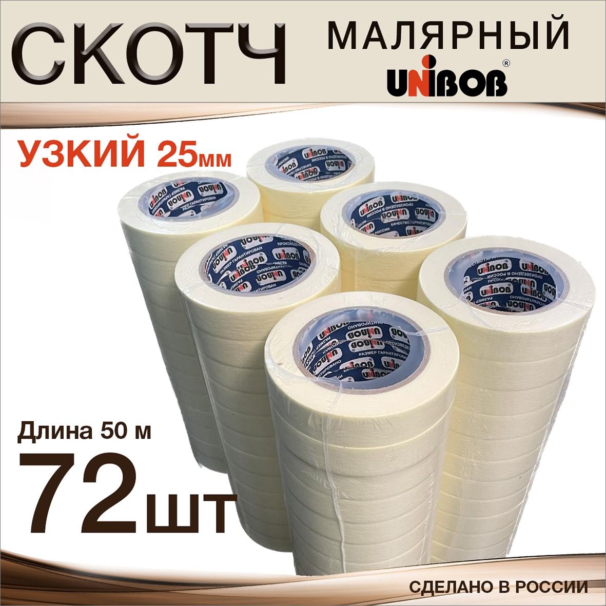 Unibob Малярная лента 25 мм 50 м, 72 шт