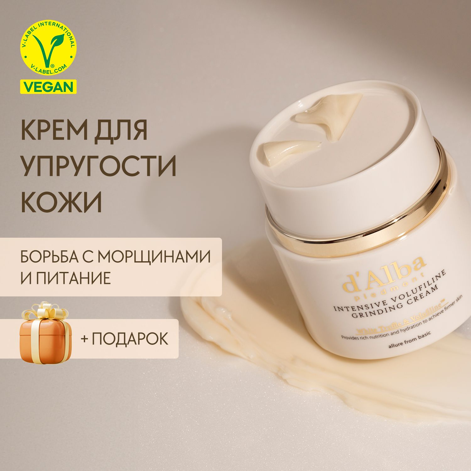 d'Alba Крем для упругости кожи с волюфилином Intensive Volufiline Grinding Cream 45г