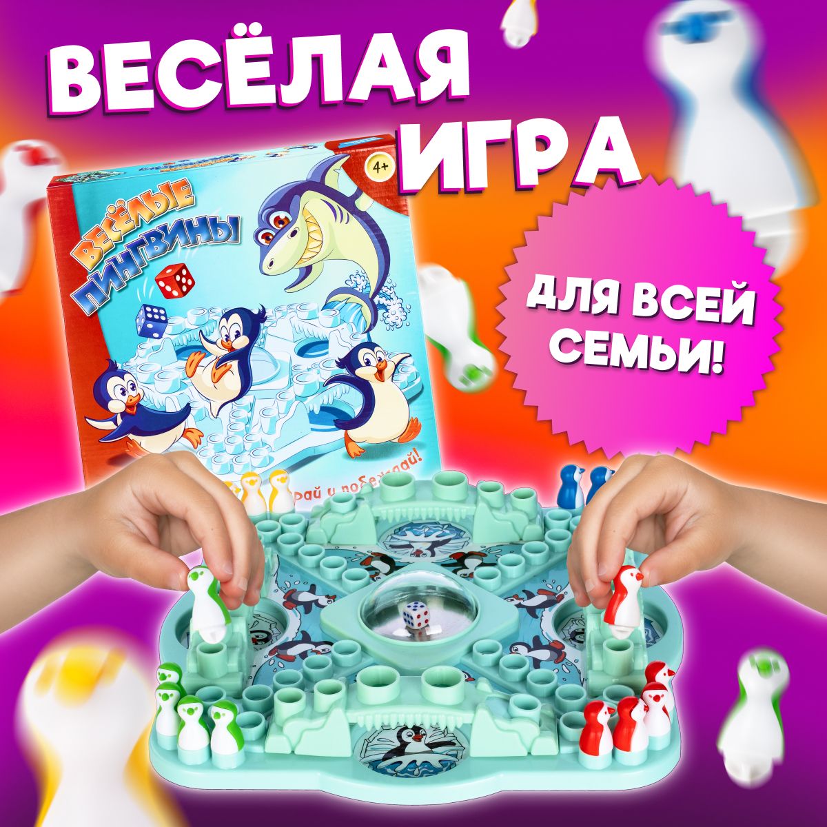 Детская настольная игра Dream Makers Пингвины / Настолка для компании и  всей семьи / Пингвины на льдине - купить с доставкой по выгодным ценам в  интернет-магазине OZON (150287995)