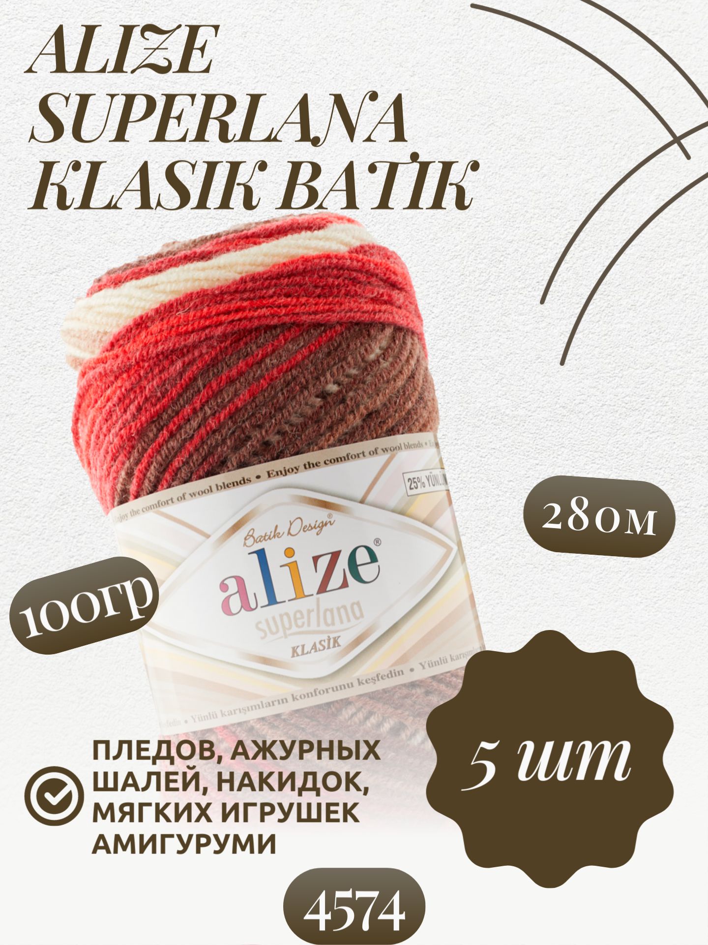 Пряжа ALIZE SUPERLANA KLASIK BATIK 4240