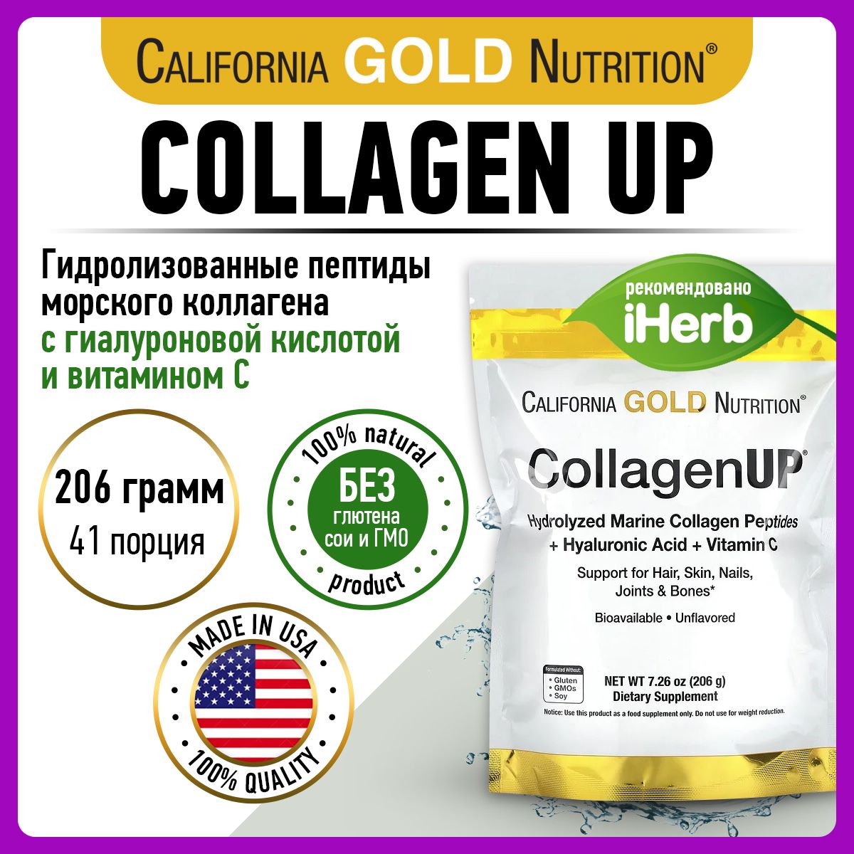 CaliforniaGoldNutrition,CollagenUP,Коллагенморской+ВитаминС+Гиалуроноваякислота,порошок206г,длясуставов,дляроставолос,дляногтей,длякожи
