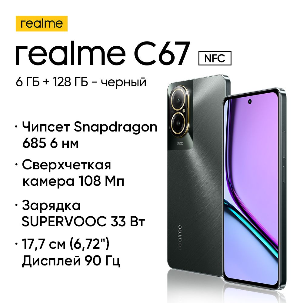 Смартфон realme C67 6 ГБ 128 ГБ Зелёный - купить по выгодной цене в  интернет-магазине OZON (1388066891)