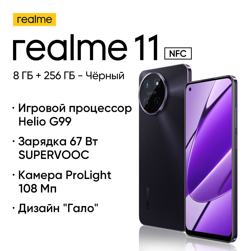 realmeСмартфонrealme114G8/256ГБ,черный