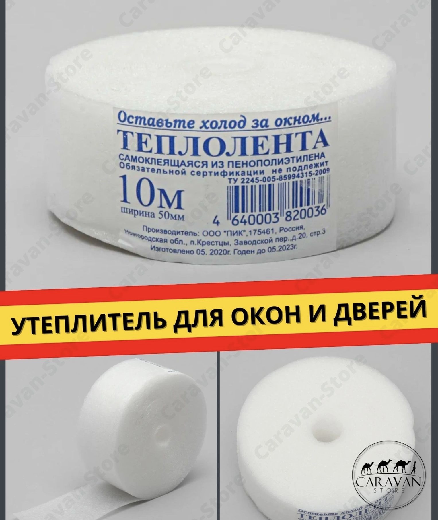 Самоклеящаяся Лента для Заклейки Окон купить на OZON по низкой цене