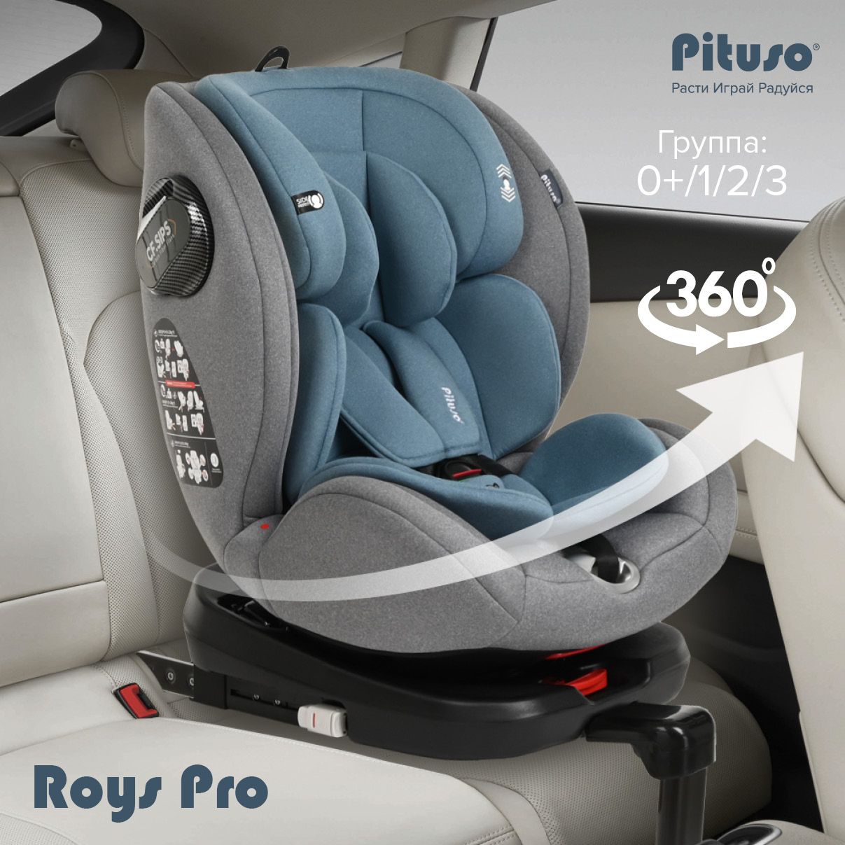 Автокресло детское поворотное на 360 градусов 0/1/2/3, 0-36кг Pituso Roys Pro Isofix