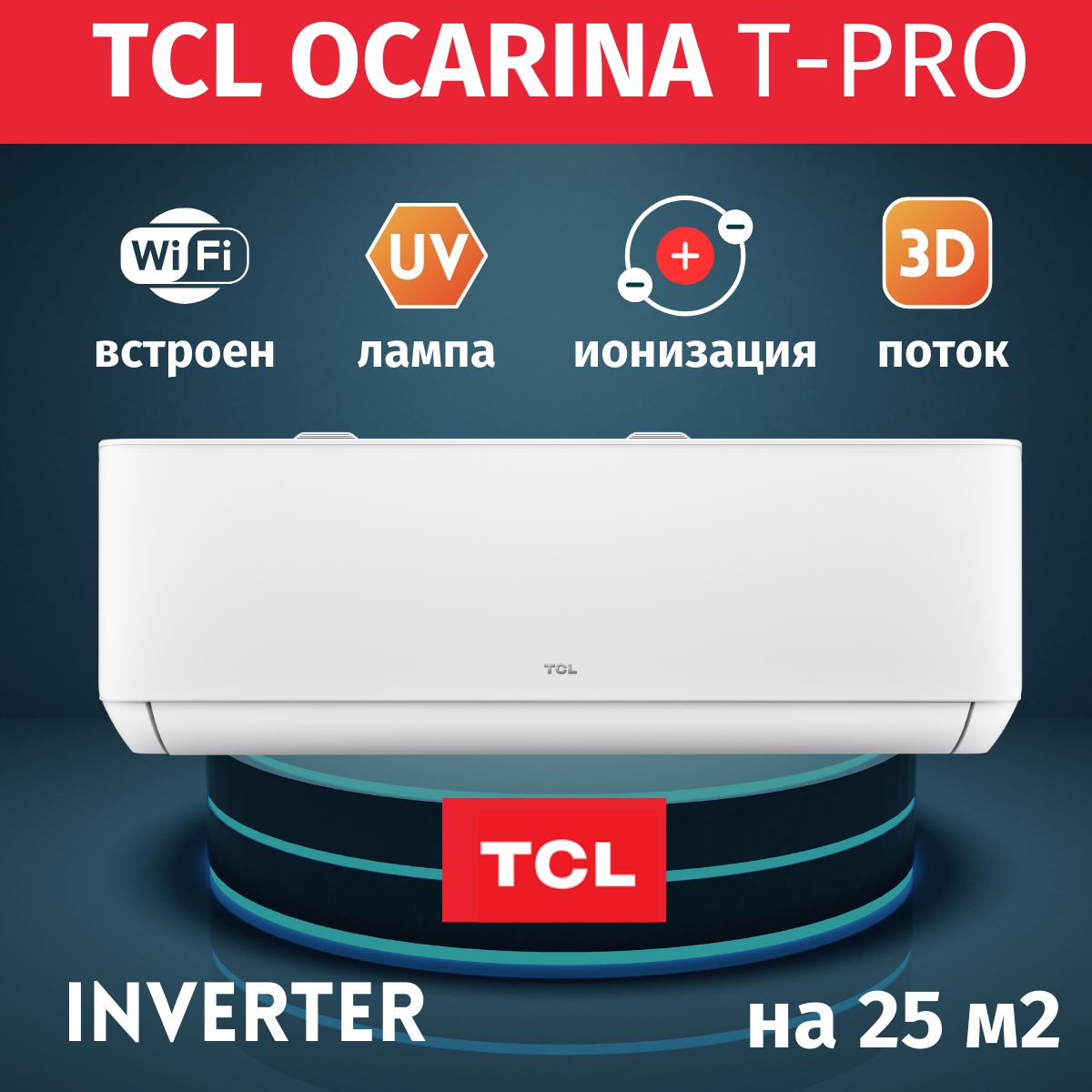 Инверторная сплит-система TCL TAC-09CHSD/TPG21I3AHB серия Ocarina T PRO,  настенный бытовой кондиционер для дома, квартиры до 25 м2 - купить по  доступным ценам в интернет-магазине OZON (1395022083)