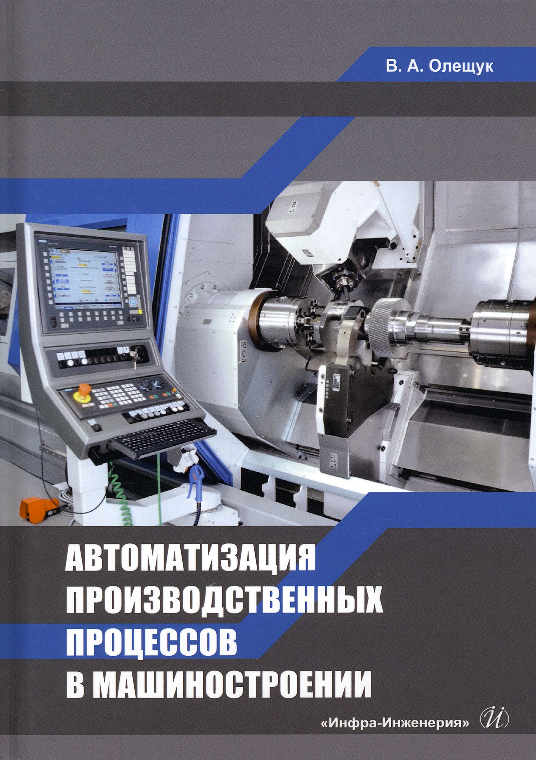 Техник по автоматизации производственных процессов. Автоматизация производственных процессов в машиностроении. Оператор производственных процессов. Металлоемкое Машиностроение. График производственного процесса.