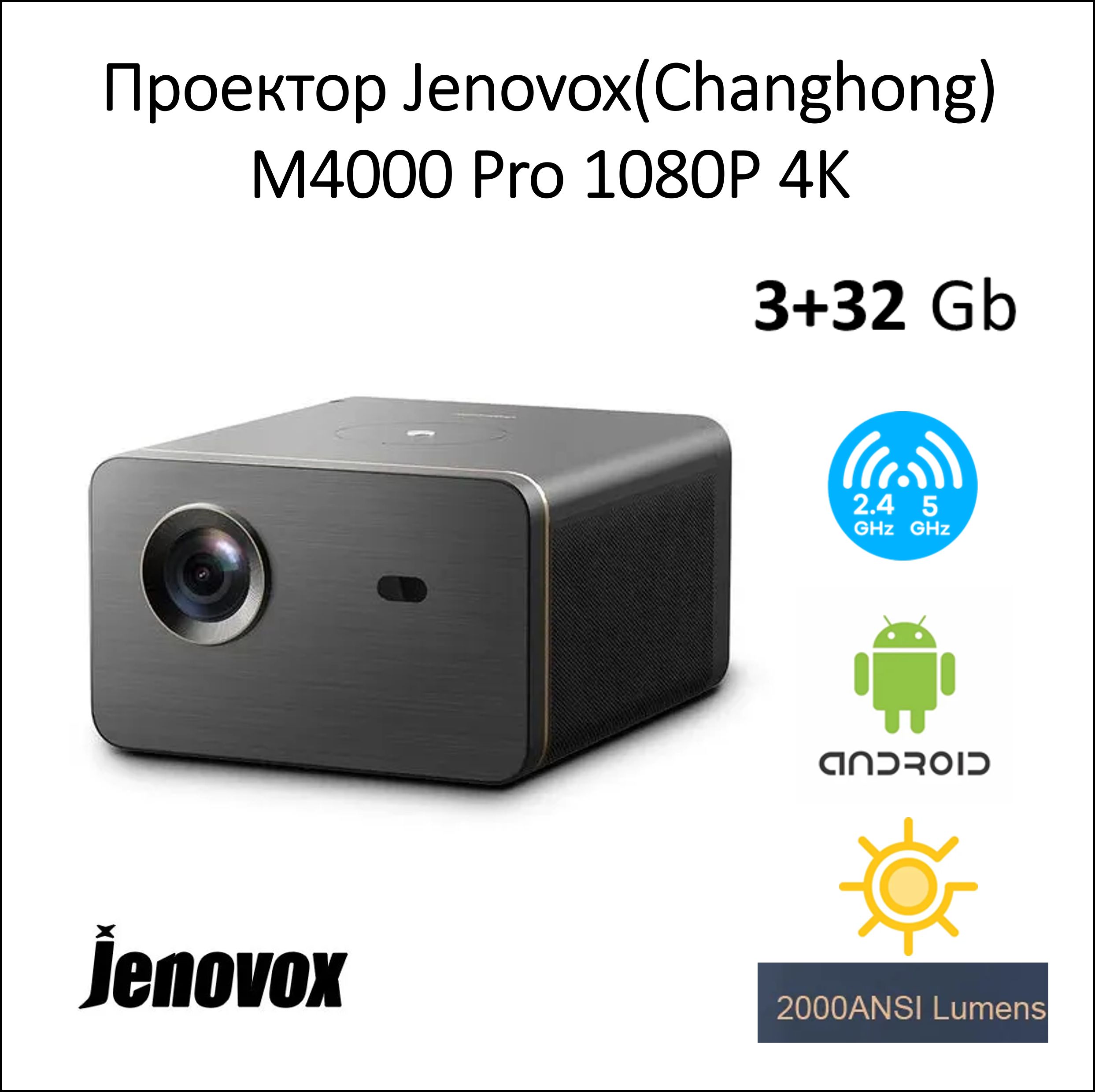 ПроекторJenovox(Changhong)M4000Pro1080P4K2000ANSIлюменовAndroid