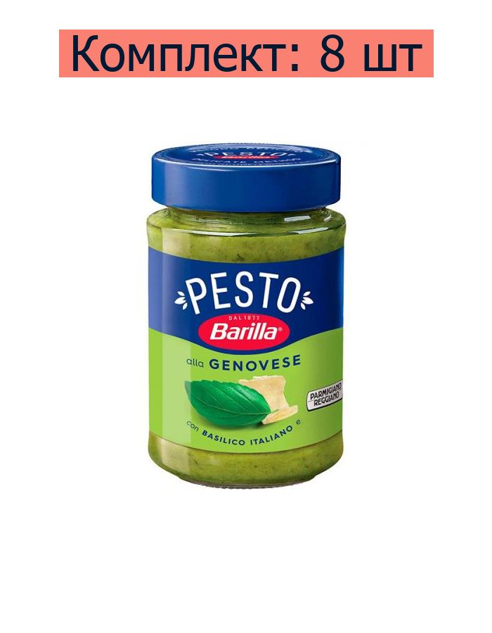 Barilla Соус Pesto с базиликом и фисташками, 190 г, 8 шт