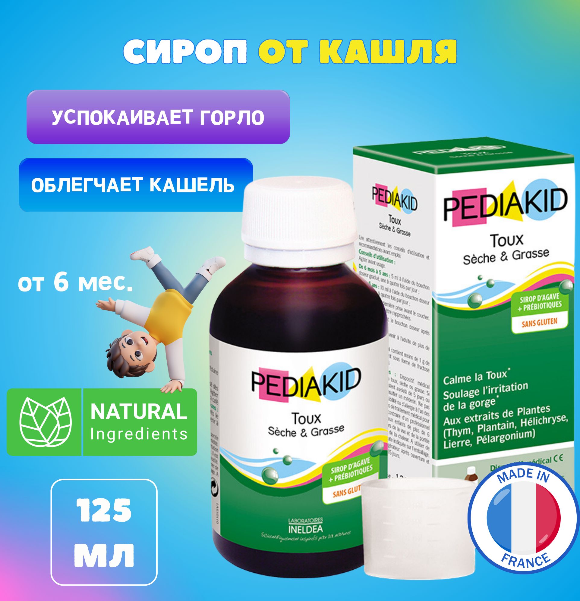 PEDIAKID Сироп для облегчения сухого и влажного кашля для снятия раздражения в горле 125 мл