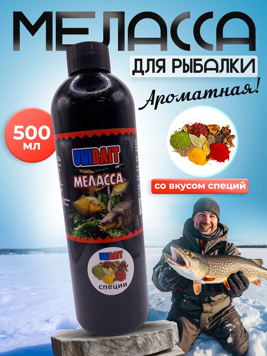 Меласса для рыбалки