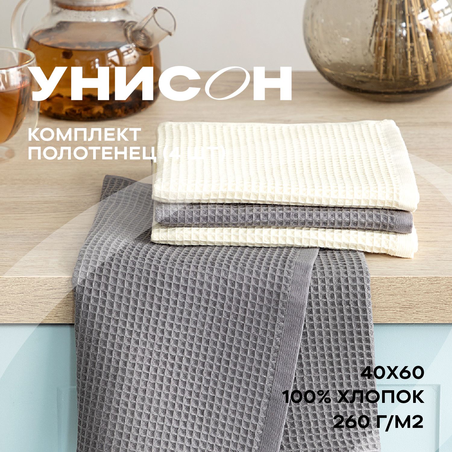 НовогоднееПолотенцекухонное40х60(4шт)"Унисон"ecru/graphite