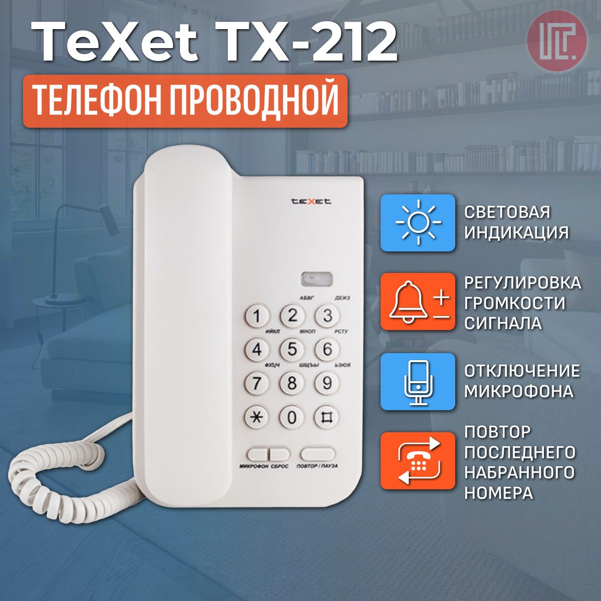 Телефон проводной TeXet ТХ-212