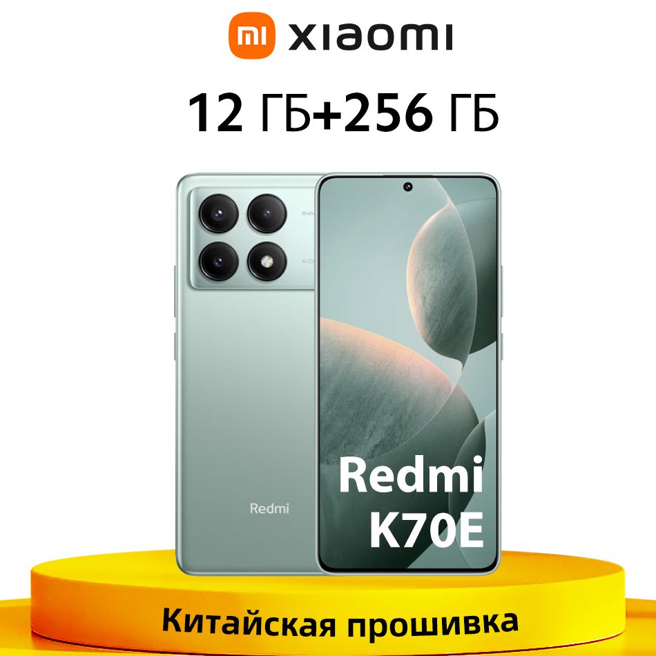 XiaomiСмартфонКитайскаяверсияRedmiK70EMTKDimensity8300-Ultra90ВтБыстраязарядка12/256ГБ,зеленый