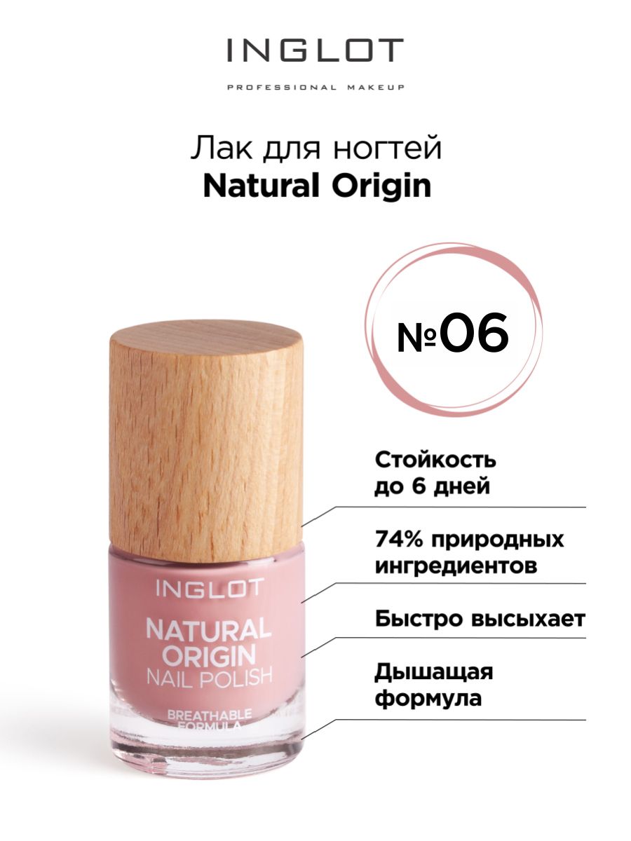 INGLOT Лак для ногтей Natural Origin 006