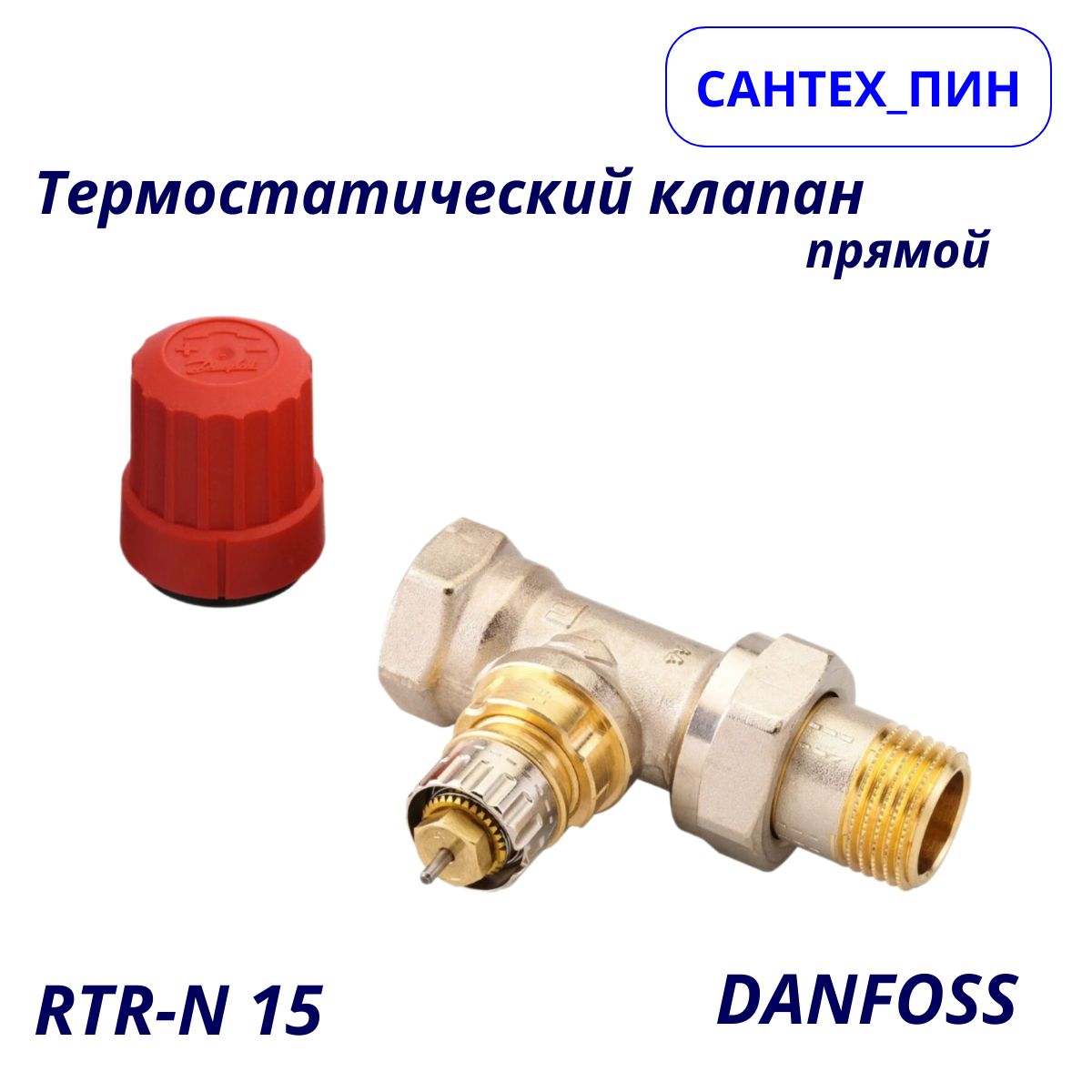 Клапан danfoss rtr n. Клапан danfoss rtr n