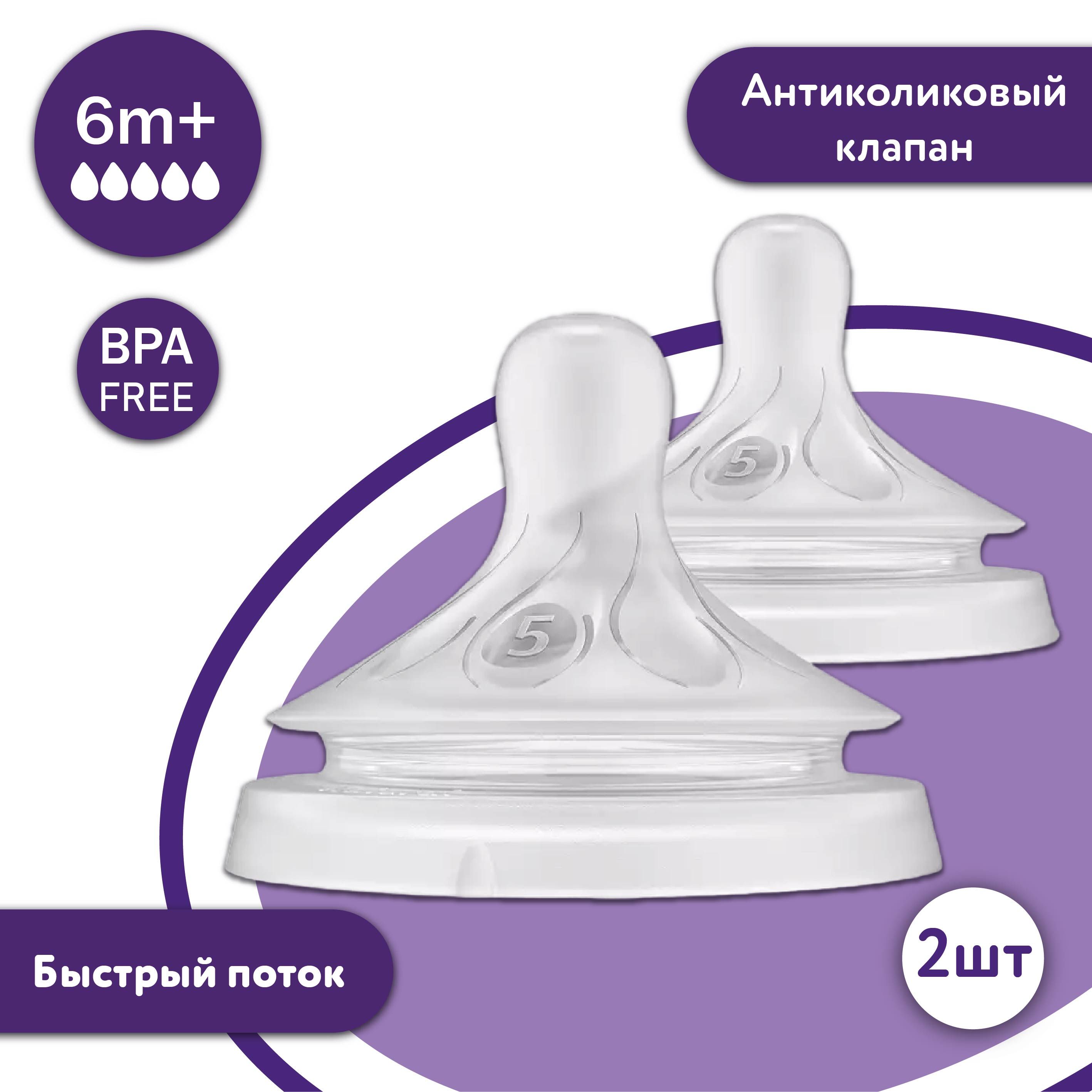 AVENT соска силиконовая SCY965/02 Natural Response, 6 мес., 2 шт, быстрый поток