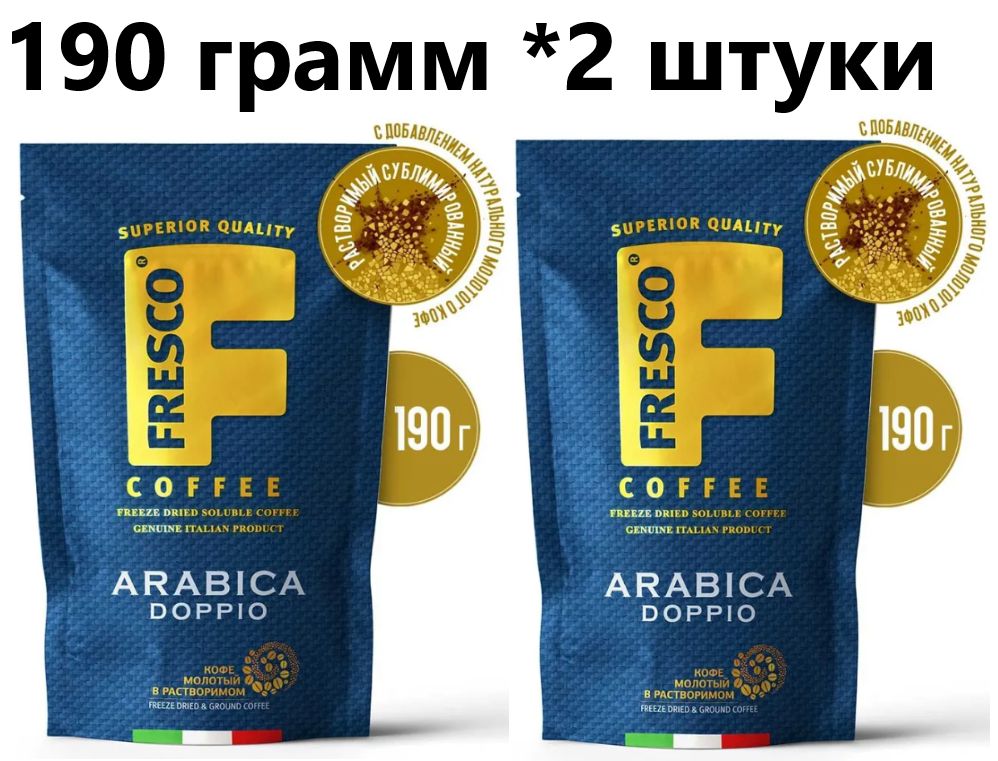 Кофе растворимый Fresco Arabica Doppio в м/у, 190 гр - 2 штуки