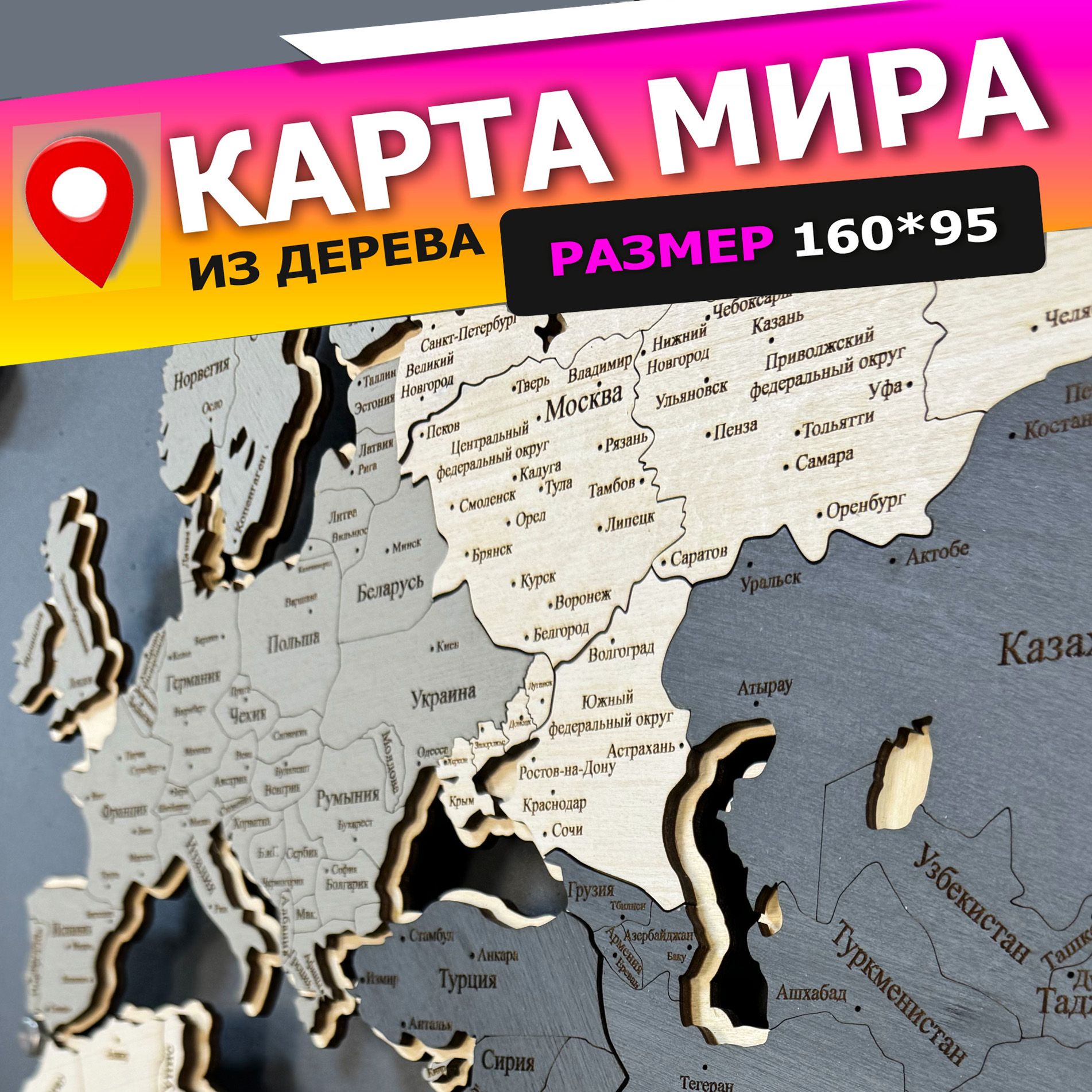 Интерьерная карта мира 