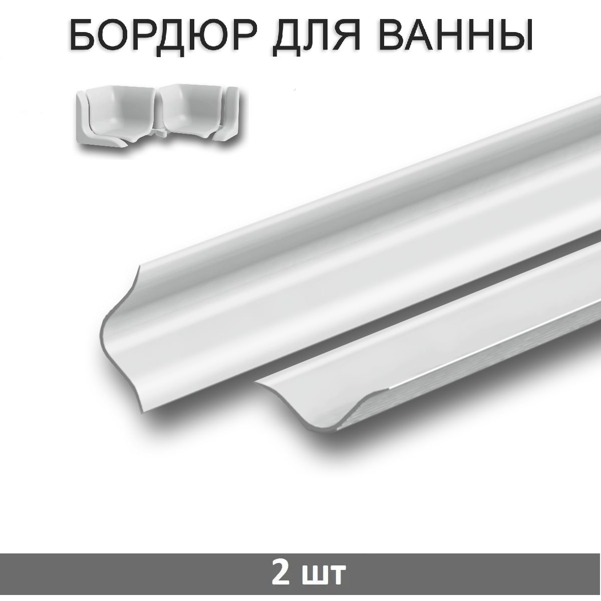 Бордюр Для Ванной Пластиковый купить на OZON по низкой цене