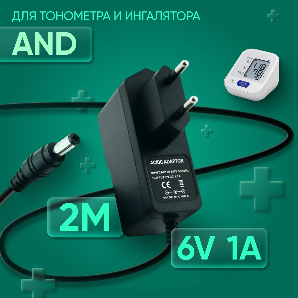 АдаптердлятонометраиингалятораAND6V1A5.5х2.5ммсзажимом