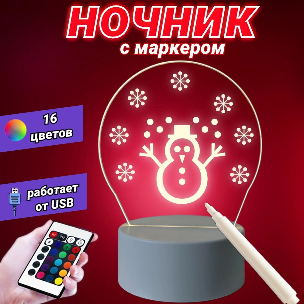 Купить Ночник На Котором Можно Рисовать, Светильник Детский С Маркером ...