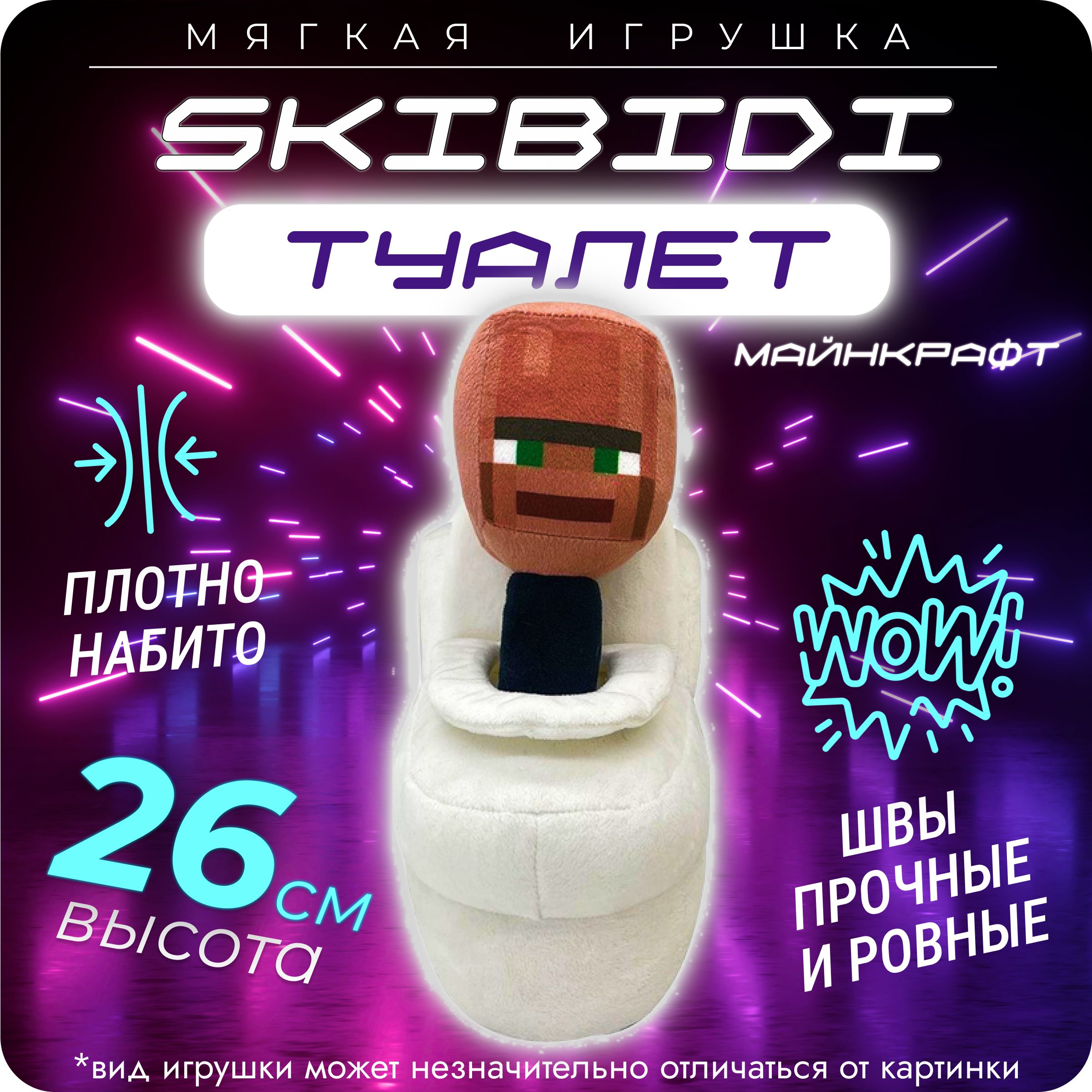 Мягкая игрушка Майнкрафт 25 см/SKIBIDI TOILETS/Скибиди туалетс - купить с  доставкой по выгодным ценам в интернет-магазине OZON (1381992597)