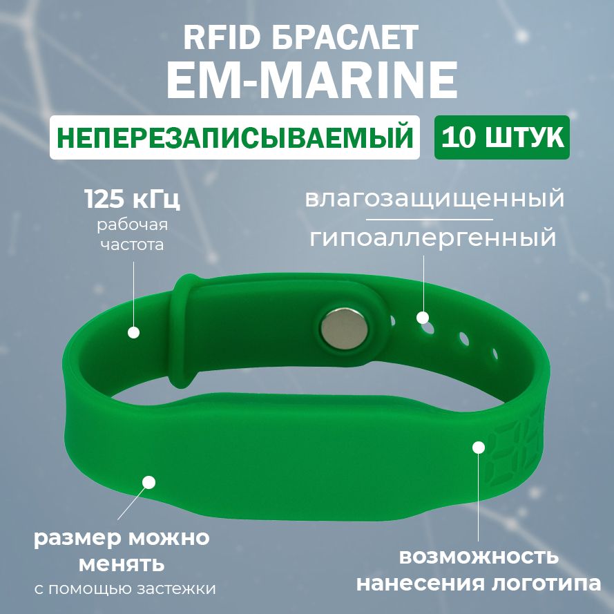 Rfid Браслет – купить в интернет-магазине OZON по низкой цене