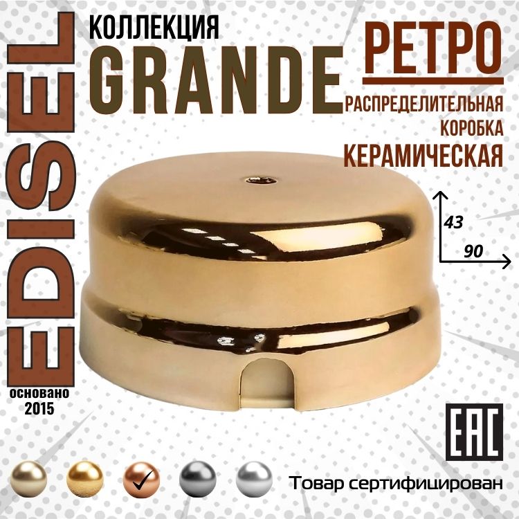 Ретро керамическая распределительная коробка EDISEL GRANDE Медь