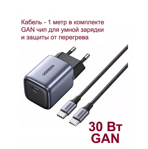 СетевоезарядноеустройствоUGREENCD319(25257)NexodeMiniUSB-C30WPDGaNFastChargerскабелем1м